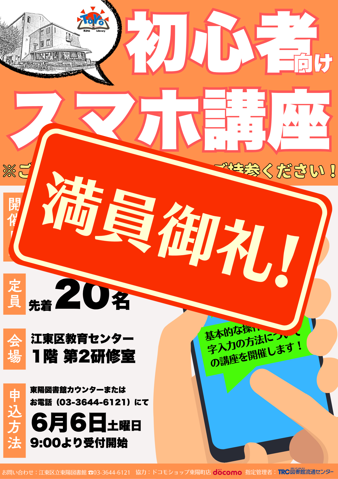 20260617 スマホ講座ポスター (満員御礼).png 20260617 スマホ講座ポスター (満員御礼).png