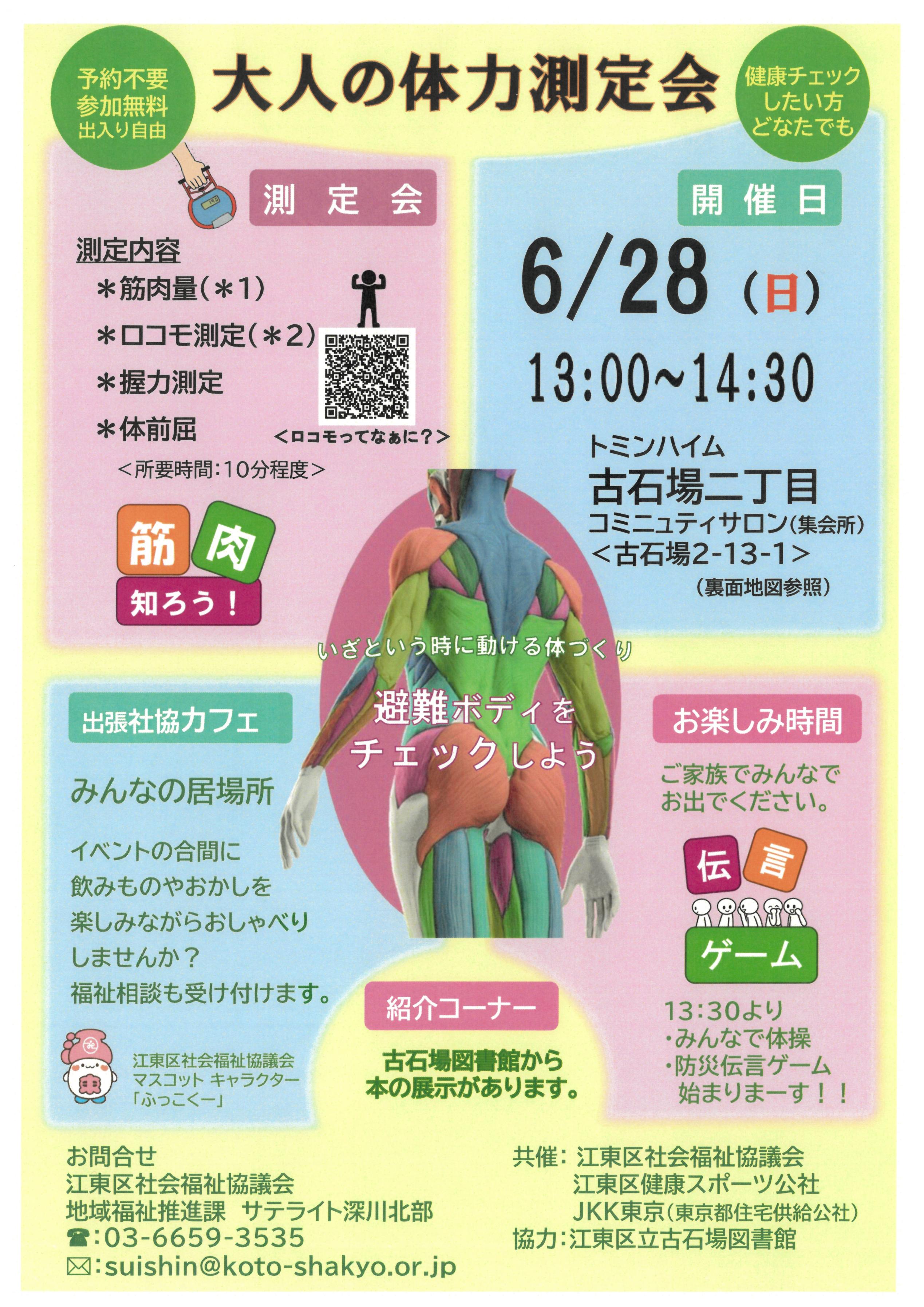 「大人の体力測定会」1.jpg 「大人の体力測定会」1.jpg