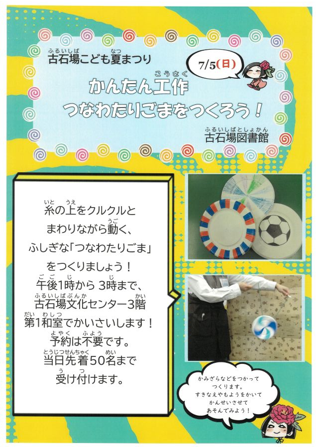 古石場夏まつりポスター 古石場夏まつりポスター