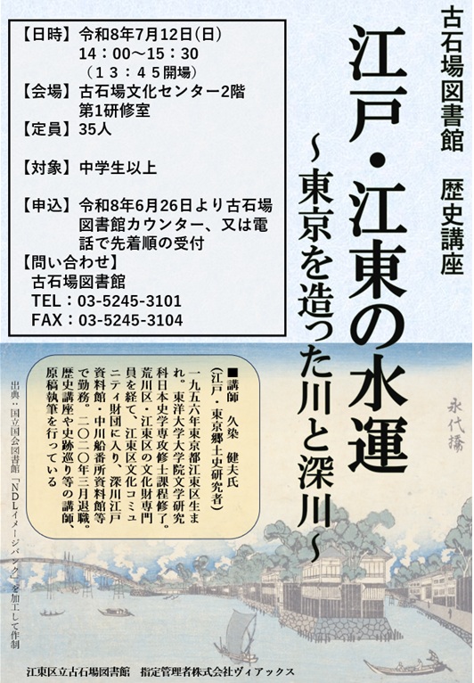 【修正版】江戸・江東の水運.jpg