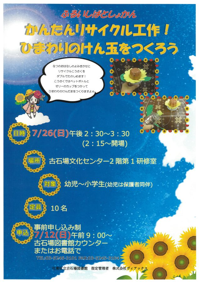 リサイクル工作会ポスター リサイクル工作会ポスター