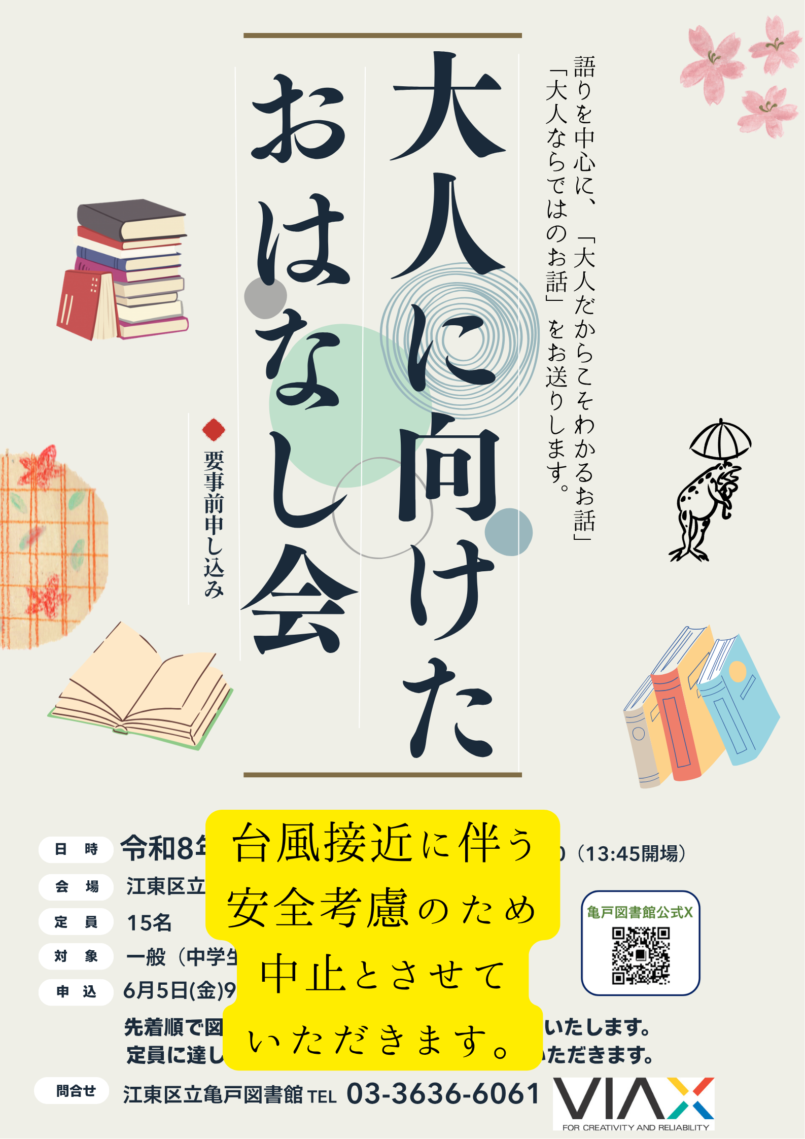 台風中止大人に向けた(修正版)