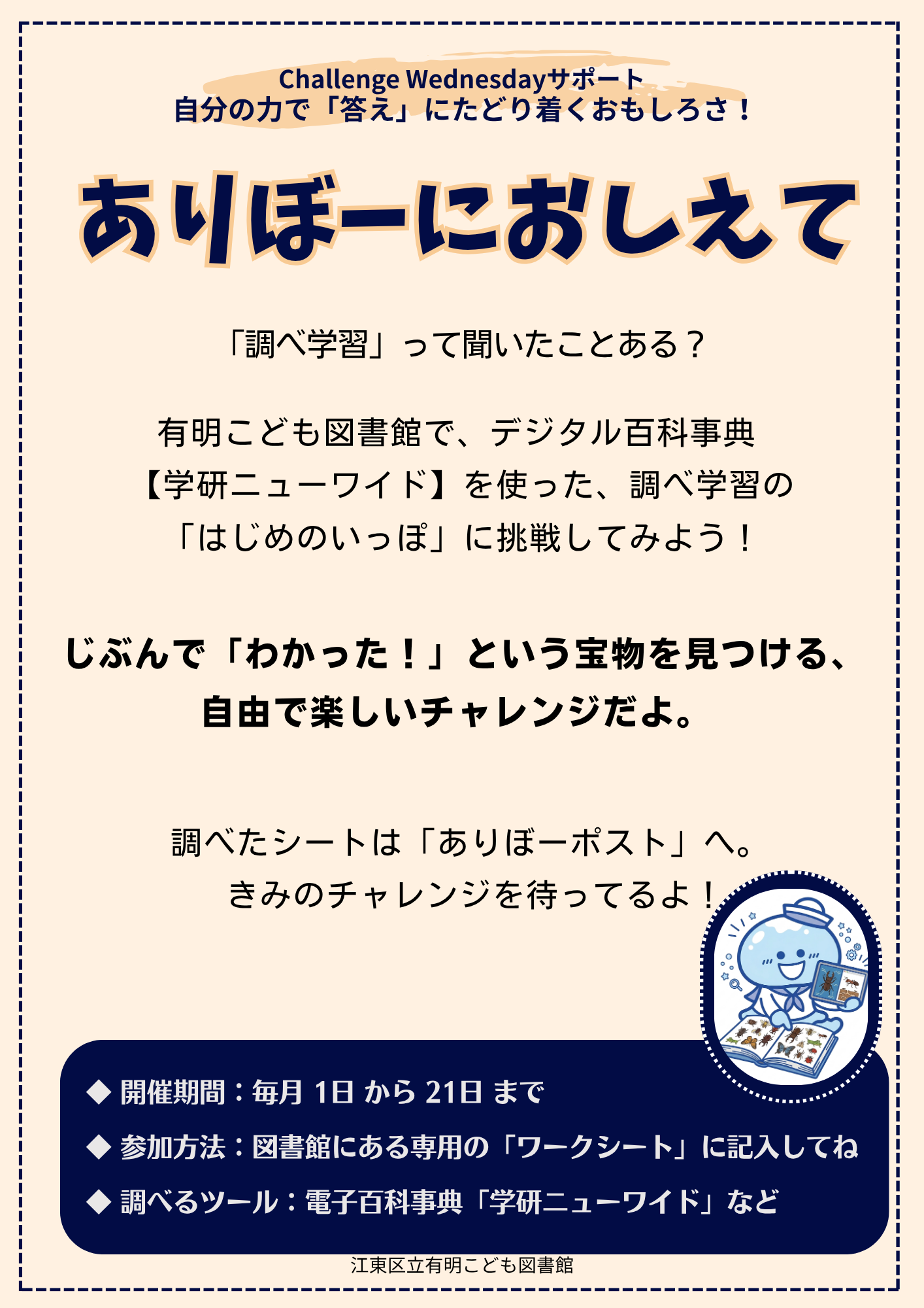 ありぼーにおしえて.png