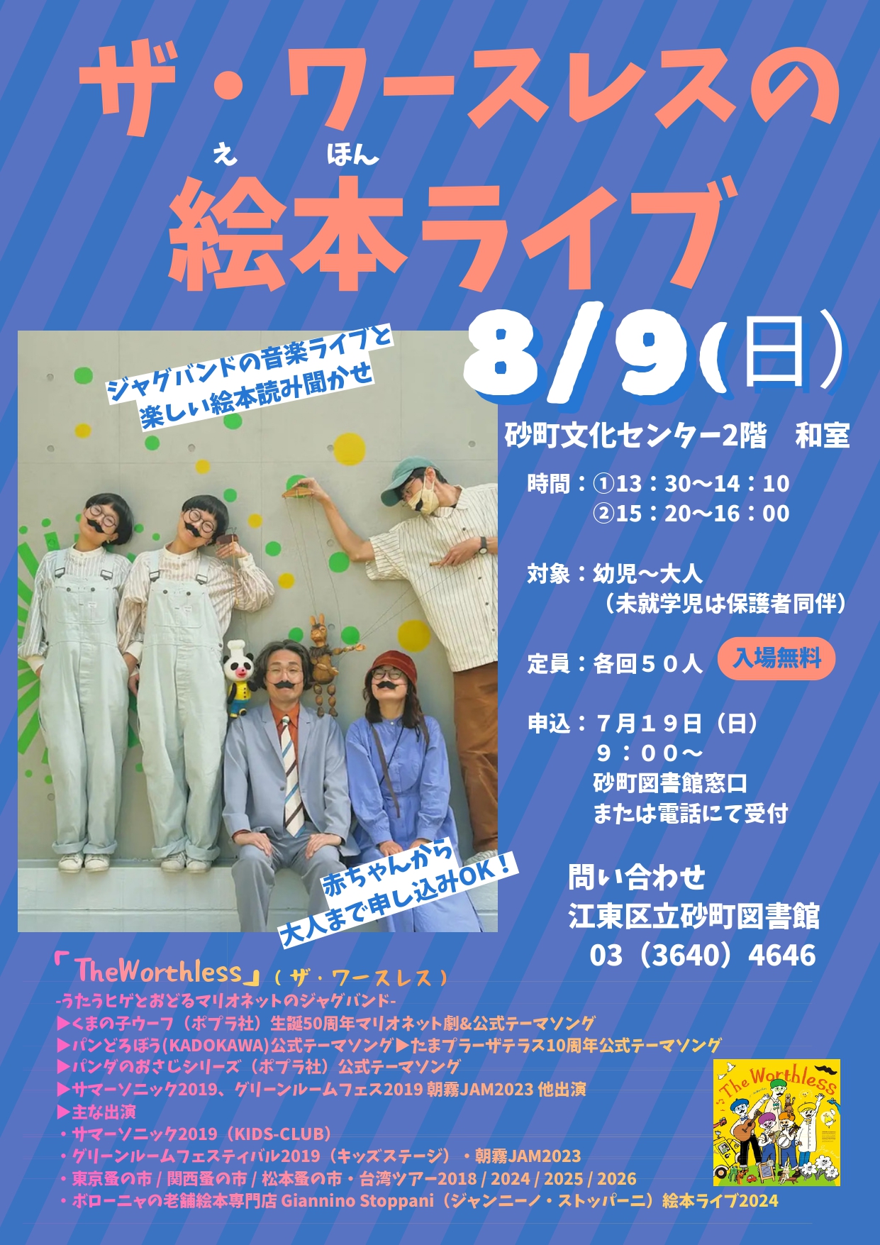 ザ・ワースレスの絵本ライブポスター.jpg ザ・ワースレスの絵本ライブポスター.jpg