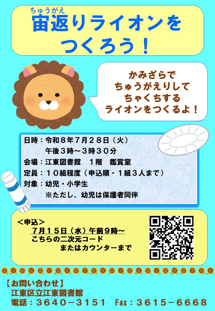 宙返りライオンをつくろう！.jpg