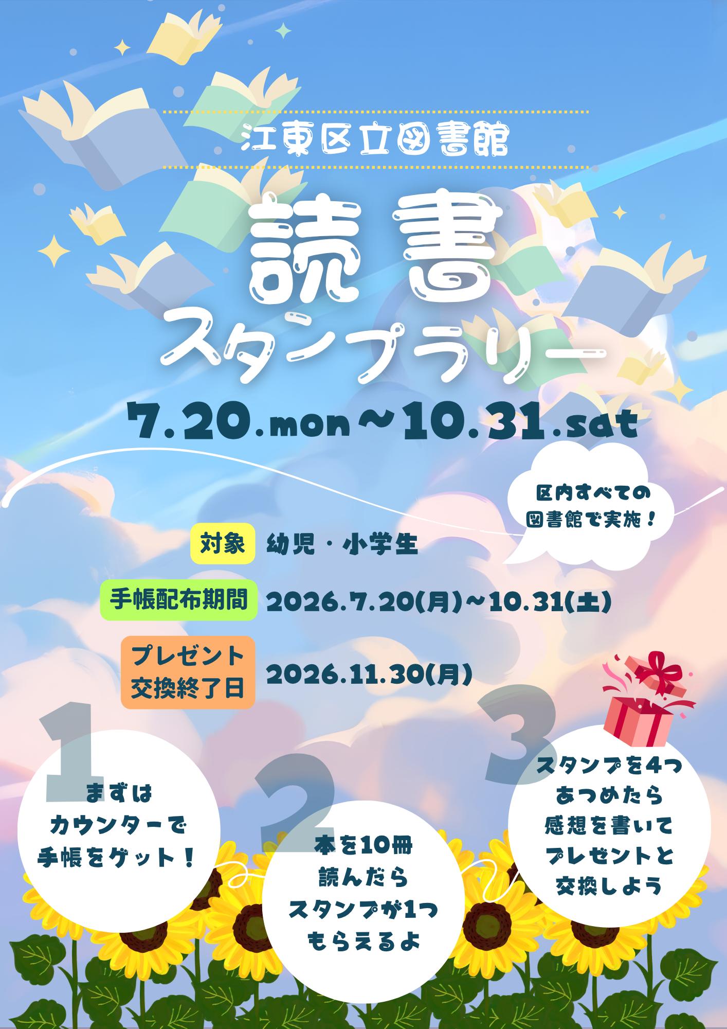 読書スタンプラリーポスター.jpg 読書スタンプラリーポスター.jpg