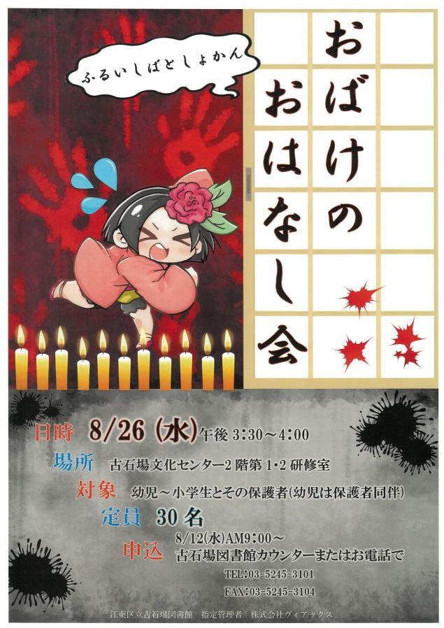 おばけのおはなし会ポスター おばけのおはなし会ポスター