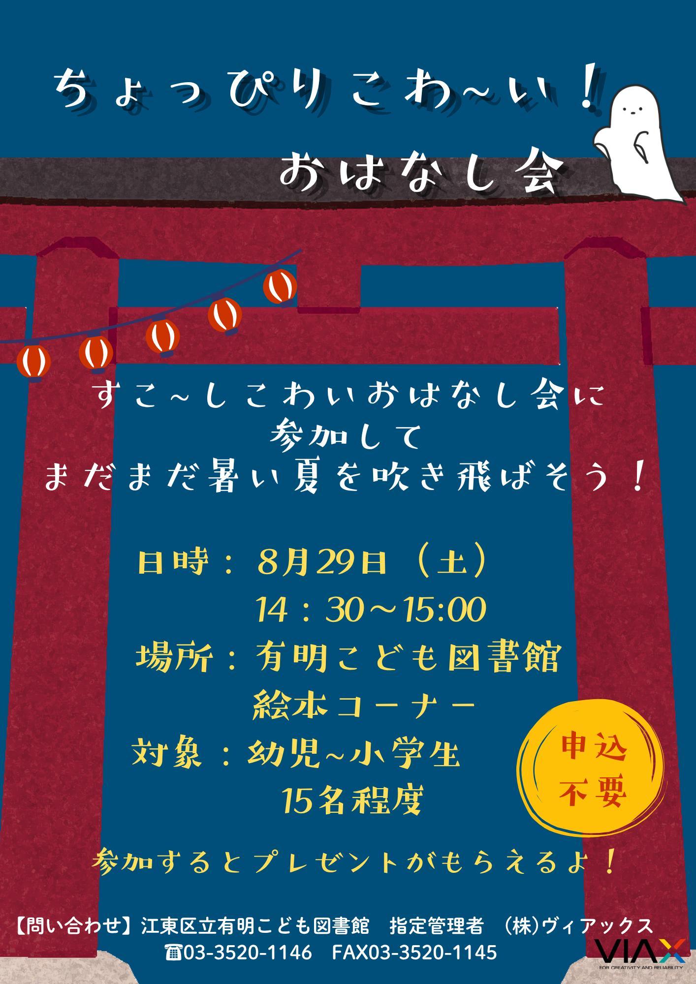 こわいおはなし会 こわいおはなし会
