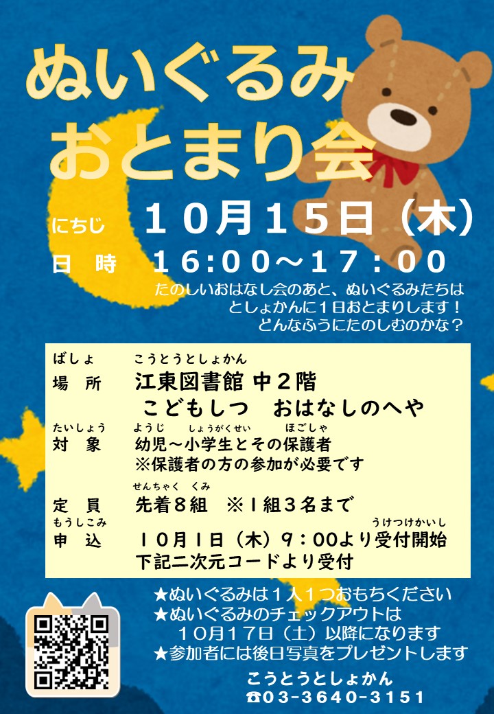 ぬいぐるみおはなし会ポスター.jpg ぬいぐるみおはなし会ポスター.jpg