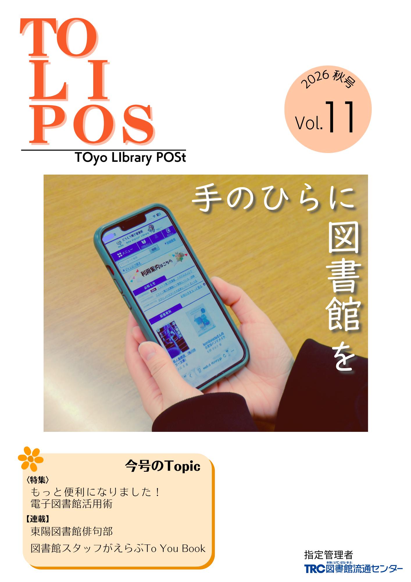 とりぽす表紙